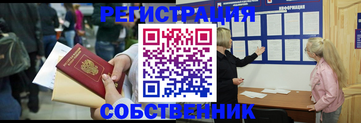 временная регистрация собственник в Торопеце